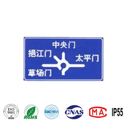 環形交叉路口指路標志牌