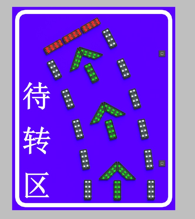 戴轉區發光指示標志牌